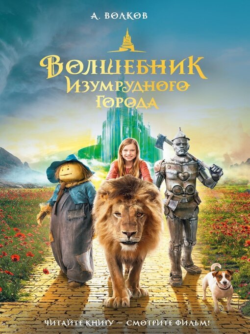Cover image for Волшебник Изумрудного города